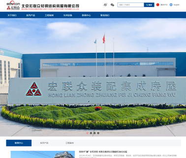 Beijing Honglianzhong Light Steel Structure steel prefabricated house villa