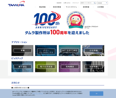 Tamura Corporation Semiconductor Promotion Department media
