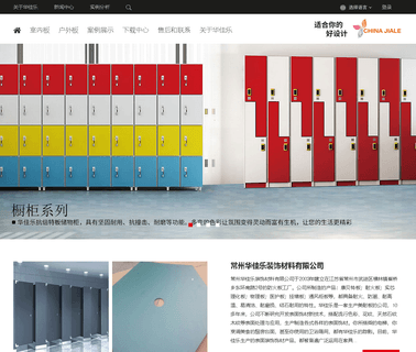 Changzhou Hua Jiale Decorating Materials compact panel