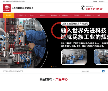Shanghai Sunway International Trade injection filling