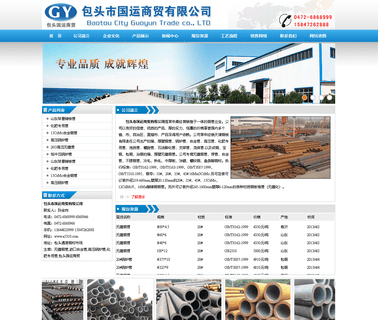 Baotou Guoyun Trading steel pipe bar sheet