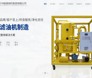 Chongqing Zhongneng Oil Purifier Manufacture device purification