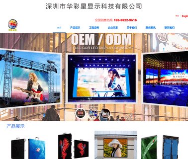 Huaming Optoelectronics full color outdoor products