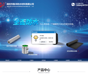 Weifang Luyang Waterproof Material app water