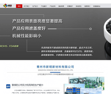 Qingzhou Xinming New Materials talc