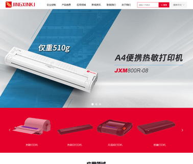 Xiamen Jingxin devices label