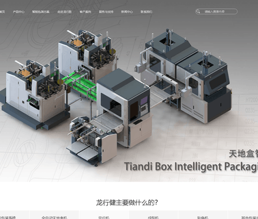 Dongguan Longxingsheng Machinery box feeding