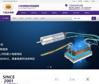 Shenzhen City Oncetop Motor Manufacture motor top