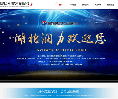 Hubei Runli Special Automobile tanker