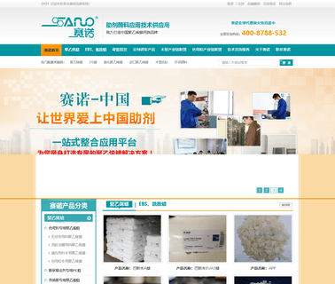 Qingdao Sainuo Chemical stabilizer plastic