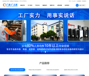 Dongguan Wanjiang Guangyuan Inverter induction forging machine