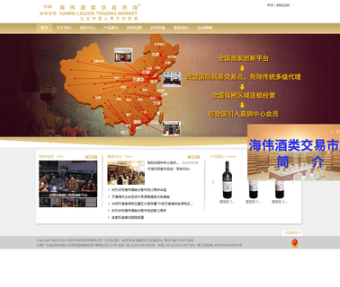 Haiwei Liquor Trading Market wholesale liquor