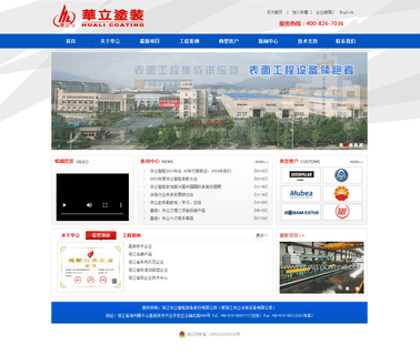 Zhejiang Huali Coating Equipment appliance line