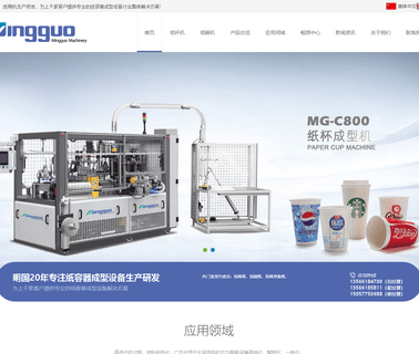 Ruian Mingguo Machinery sleeve paper cup machine