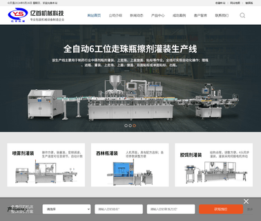 Shanghai Yishou Machinery Technology automatic bottling equipment