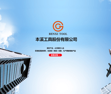 Benxi Tool band brand
