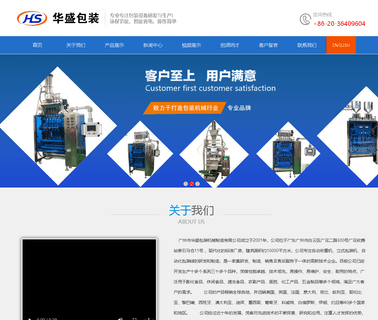 Guangzhou Huasheng Packaging Machinery machinery daily