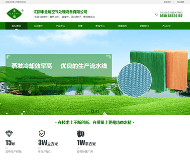 Jiangyin Jinrui Air Treatment Equipment cooling pad evaporative