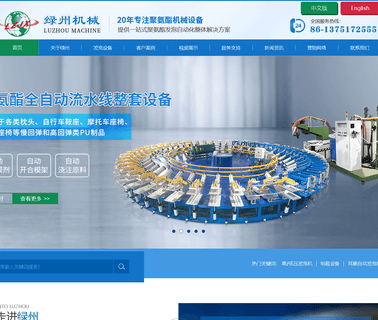 Foshan Luzhou Pu Machinery high pressure foaming machine