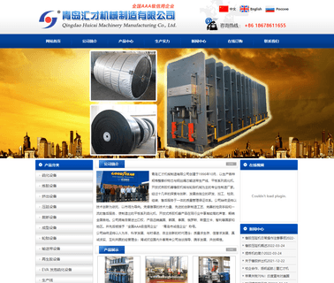 Qingdao Huicai Machine Manufacture vulcanizing platen