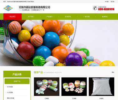 Wuxi Yueda Gum Base Manufacture ball gum