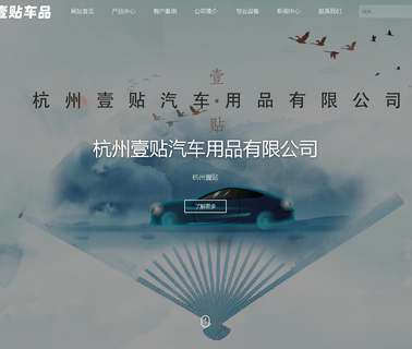 Hangzhou Etieshow Auto Supplies auto sticker