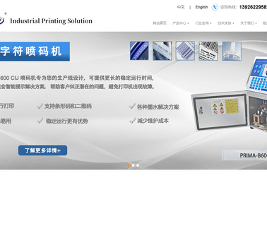 Guangzhou Prima Packing Equipment ink marking machine