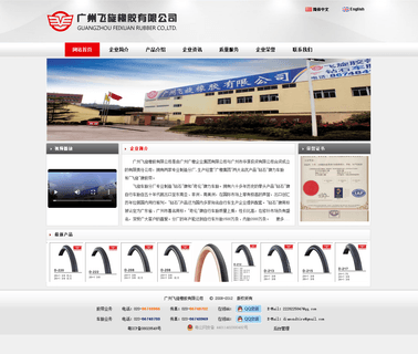 Guangzhou Feixuan Rubber brand tube