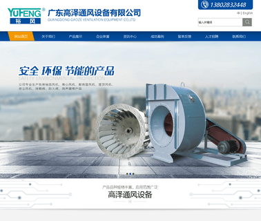 Guangdong Gaoze Ventilation Equipment exhaust fire