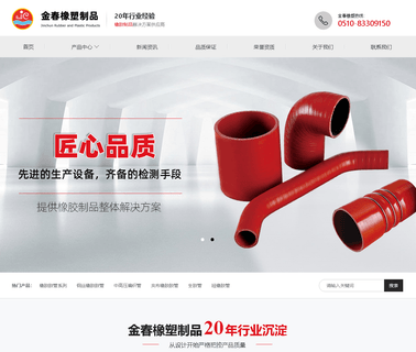 Wuxi Jinchun Rubber and Plastic Products molded silicone rubber