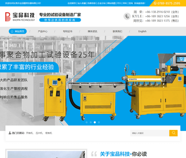 Dongguan Baopin Precision Instruments film granulation