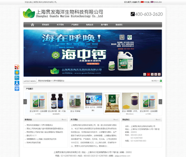 Shanghai Guanfa Marine Biological Technology biotechnology plant