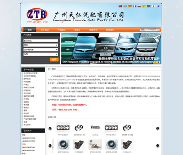 Guangzhou Tianren Auto Parts Firm mazda control