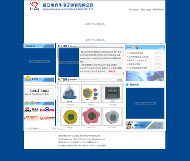 Jinjiang Guanghua Electronic Clock &  house alarm