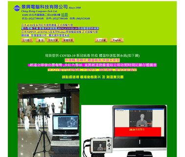 Ching Hsing Computer Tech calibration meters