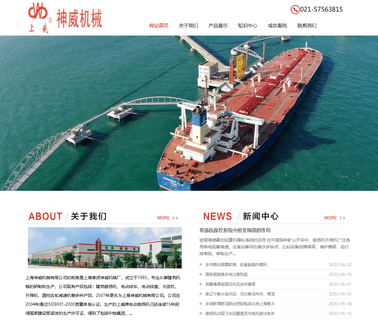 Shanghai Shenwei Machinery Limited special machine building