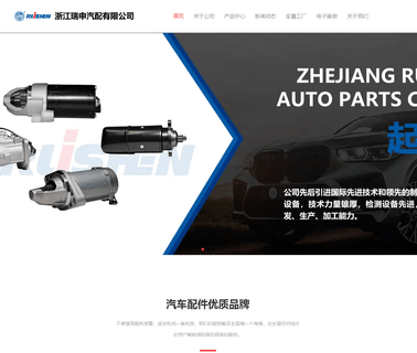 Zhejiang Ruishen Auto Parts auto lever