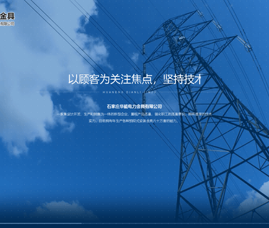 Shijiazhuang Huaneng Electric Power Fitting clamp tension