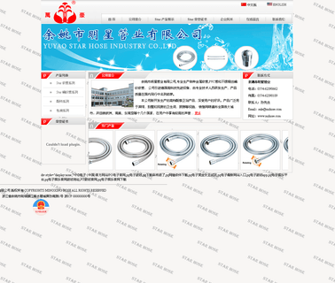 Yuyao Star Hose Industry wire star