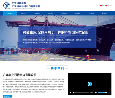 Guangdong Scientific & Technical Trade environment construction