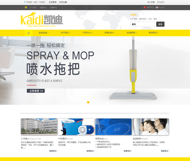 Yongkang Kaidi Industry and Trade mop spray