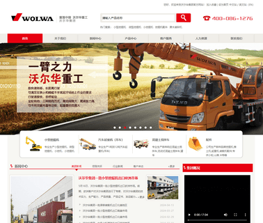 Wolw Group walking machinery