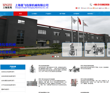 Shanghai Xingfei Packaging Machinery liquid bag sealing machine