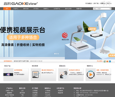 Hangzhou Gaoke Industry & Trade presenter