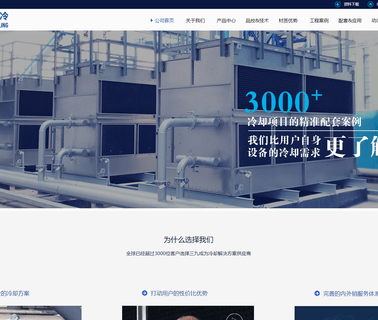 Wuxi Sanjiu Cooling Equipment main 200