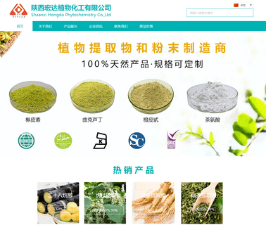 Shaanxi Hongda Phytochemistry herbal extract plant