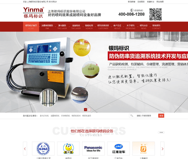 Shanghai Yinma Marking Technology ink marking machine