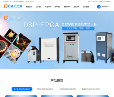 Dongguan Wanjiang Guangyuan Inverter induction forging machine