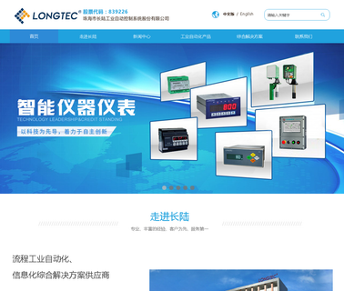 Zhuhai Longtec automatic weighing conveying
