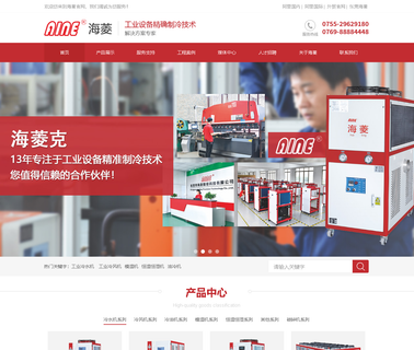 Shenzhen Hailingke Refrigeration Machinery Equipment chiller air type